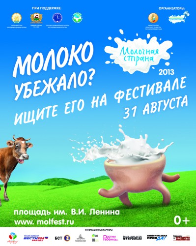 Молочная страна-2013