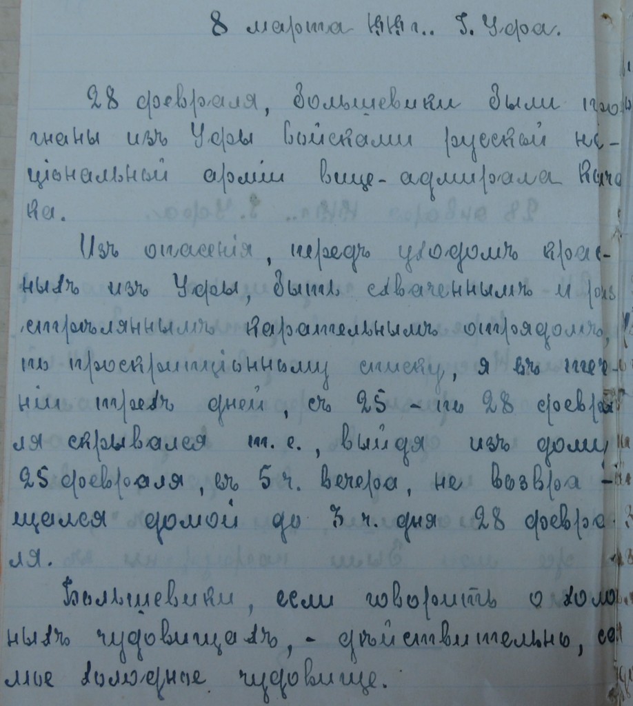 Запись от 8 марта 1919 года город Уфа
