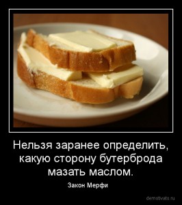 Законы Мерфи