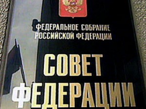 Совет Федерации
