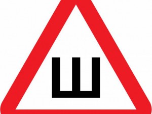 знак шипы