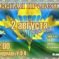 РУССКая ПРОБЕЖКа