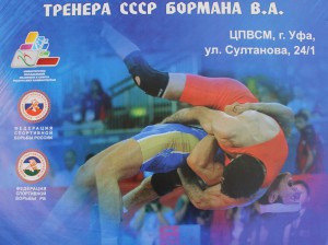 Турнир по греко-римской борьбе