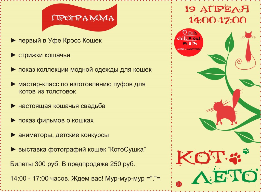 Кото-лето