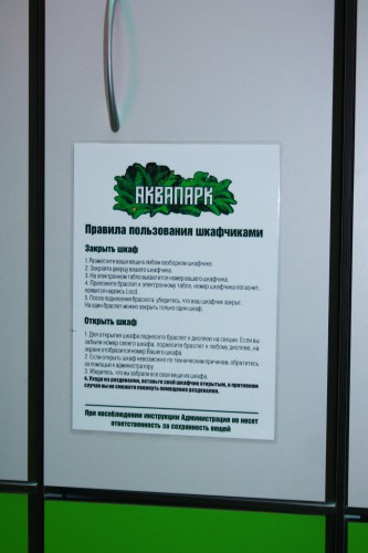 Фото шкафчиков аквапарк