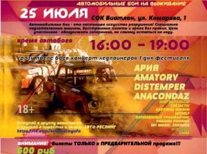 Автобои