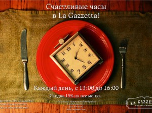 Ля Газзетта