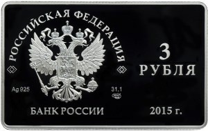 монета 3 рубля