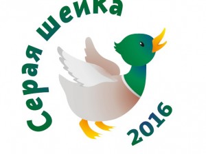 Logo_Seraya_sheyka-2016