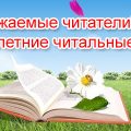 Летние читальные залы