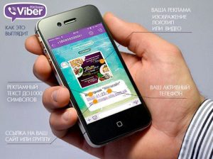 Продавай через Viber