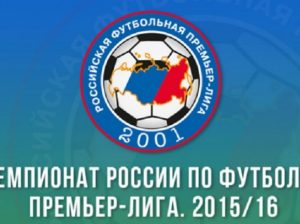 премьер-лига россии по футболу