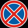 знак парковка запрещена