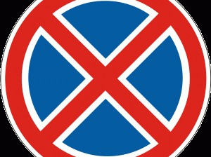 знак парковка запрещена
