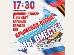 присоединения Крыма