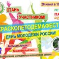 Молодежный праздник