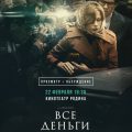 ВСЕ ДЕНЬГИ МИРА