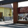 Российское военное училище