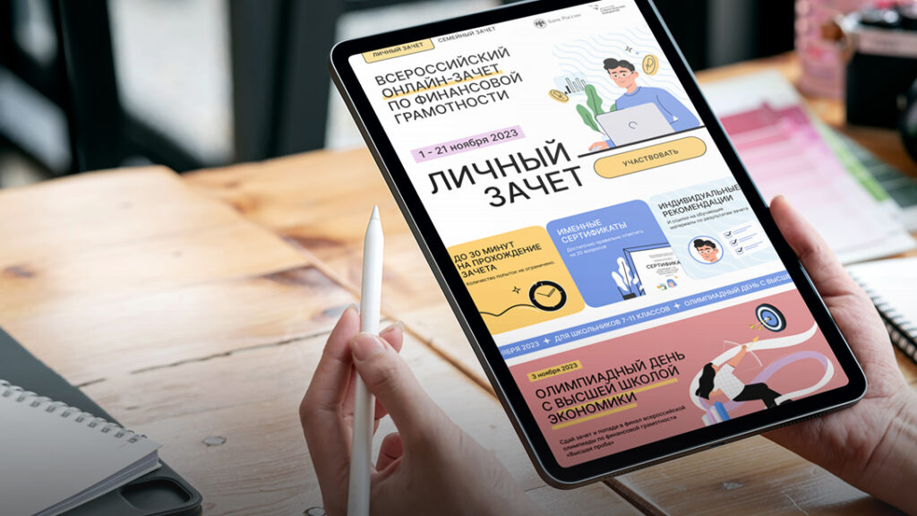 зачет по финграмотности