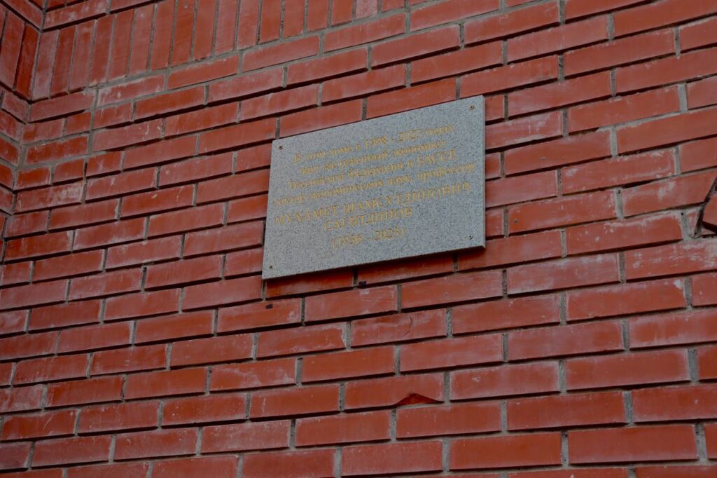 мемориальная доска экс-председателю Национального банка Башкортостана Мухамету Сагитдинову