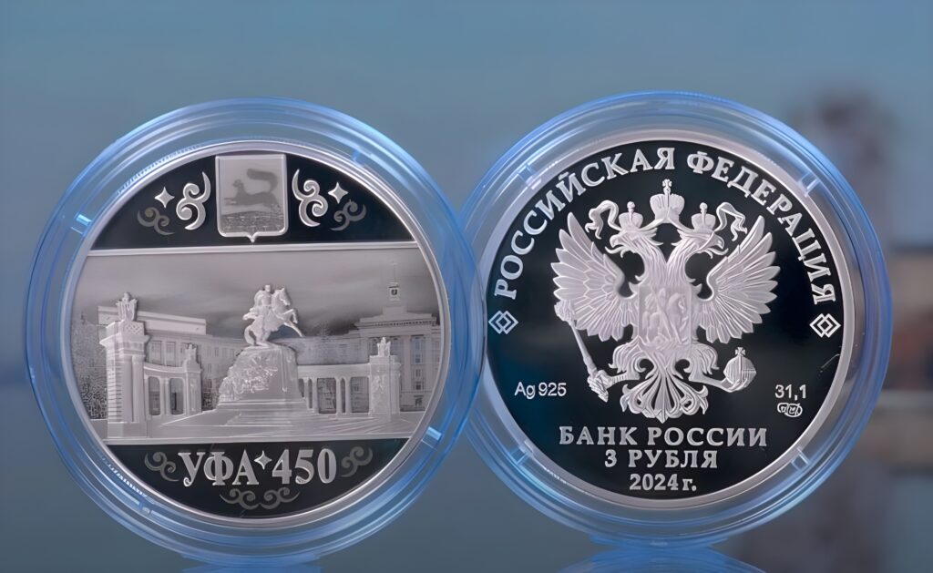 Памятную трехрублевую монету выпустил Банк России к 450-летию Уфы