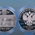 Памятную трехрублевую монету выпустил Банк России к 450-летию Уфы