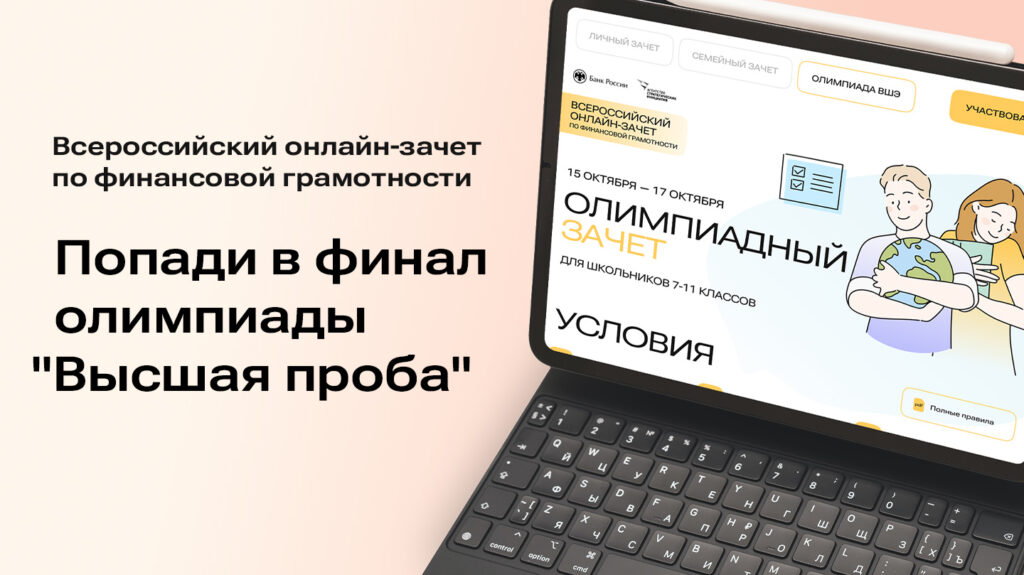 Олимпиадный зачет